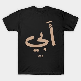 My Father, Abbi Abby أبي in Arabic Calligraphy T-Shirt